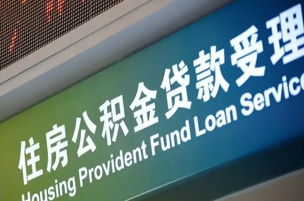 北海2025公积金去哪个银行取（2025公积金去哪个银行取钱）
